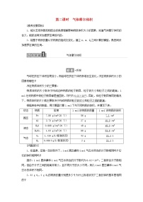 2020-2021学年第三节 物质的量第二课时学案设计