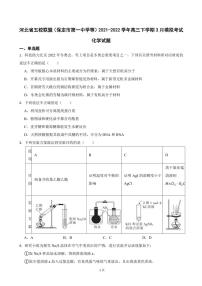 2022届河北省五校联盟（保定市第一中学等）高三下学期3月模拟考试化学试题（PDF版）