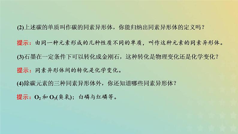 新人教版高中化学必修第一册第一章物质及其变化第一节第一课时物质的分类课件06