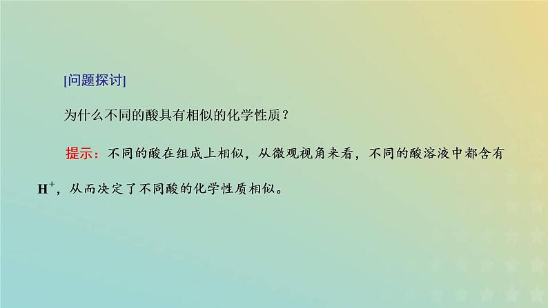 新人教版高中化学必修第一册第一章物质及其变化第一节第二课时物质的转化课件06