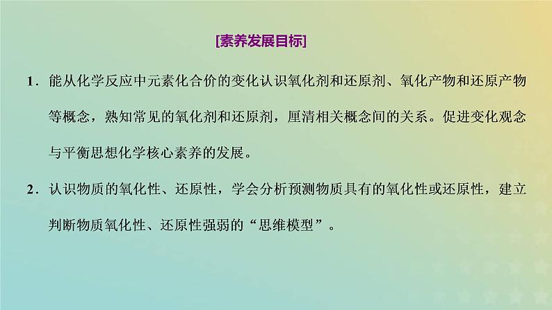 新人教版高中化学必修第一册第一章物质及其变化第三节第二课时氧化剂和还原剂课件02