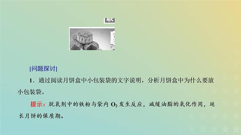 新人教版高中化学必修第一册第一章物质及其变化第三节第二课时氧化剂和还原剂课件04