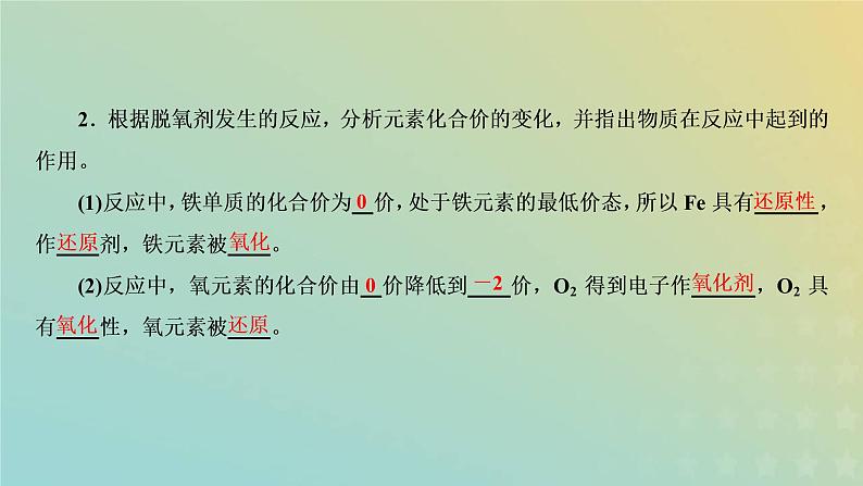 新人教版高中化学必修第一册第一章物质及其变化第三节第二课时氧化剂和还原剂课件05