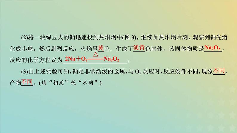 新人教版高中化学必修第一册第二章海水中的重要元素__钠和氯第一节第一课时活泼的金属单质__钠课件05