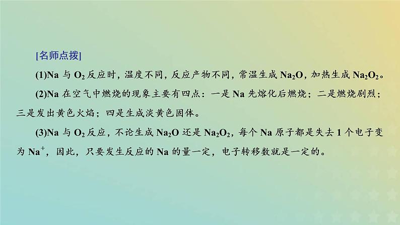 新人教版高中化学必修第一册第二章海水中的重要元素__钠和氯第一节第一课时活泼的金属单质__钠课件06