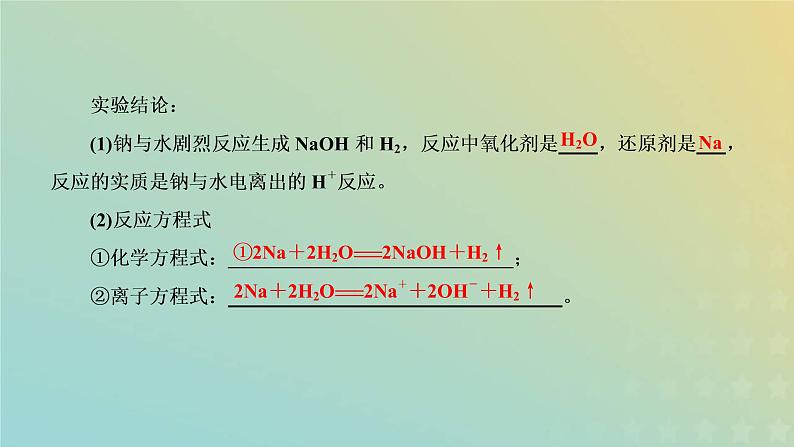 新人教版高中化学必修第一册第二章海水中的重要元素__钠和氯第一节第一课时活泼的金属单质__钠课件08