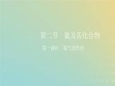 新人教版高中化学必修第一册第二章海水中的重要元素__钠和氯第二节第一课时氯气的性质课件