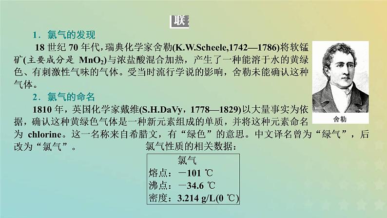 新人教版高中化学必修第一册第二章海水中的重要元素__钠和氯第二节第一课时氯气的性质课件第4页