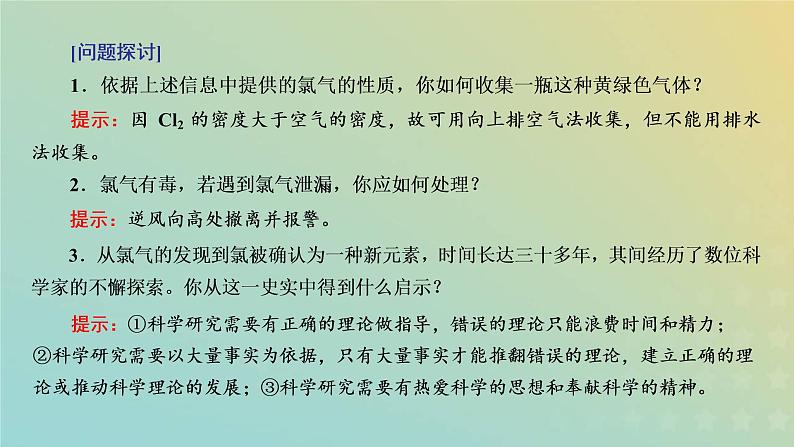 新人教版高中化学必修第一册第二章海水中的重要元素__钠和氯第二节第一课时氯气的性质课件第5页