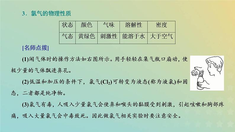 新人教版高中化学必修第一册第二章海水中的重要元素__钠和氯第二节第一课时氯气的性质课件第7页