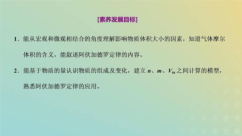 新人教版高中化学必修第一册第二章海水中的重要元素__钠和氯第三节第二课时气体摩尔体积课件02