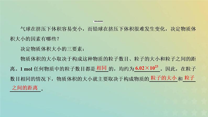 新人教版高中化学必修第一册第二章海水中的重要元素__钠和氯第三节第二课时气体摩尔体积课件04