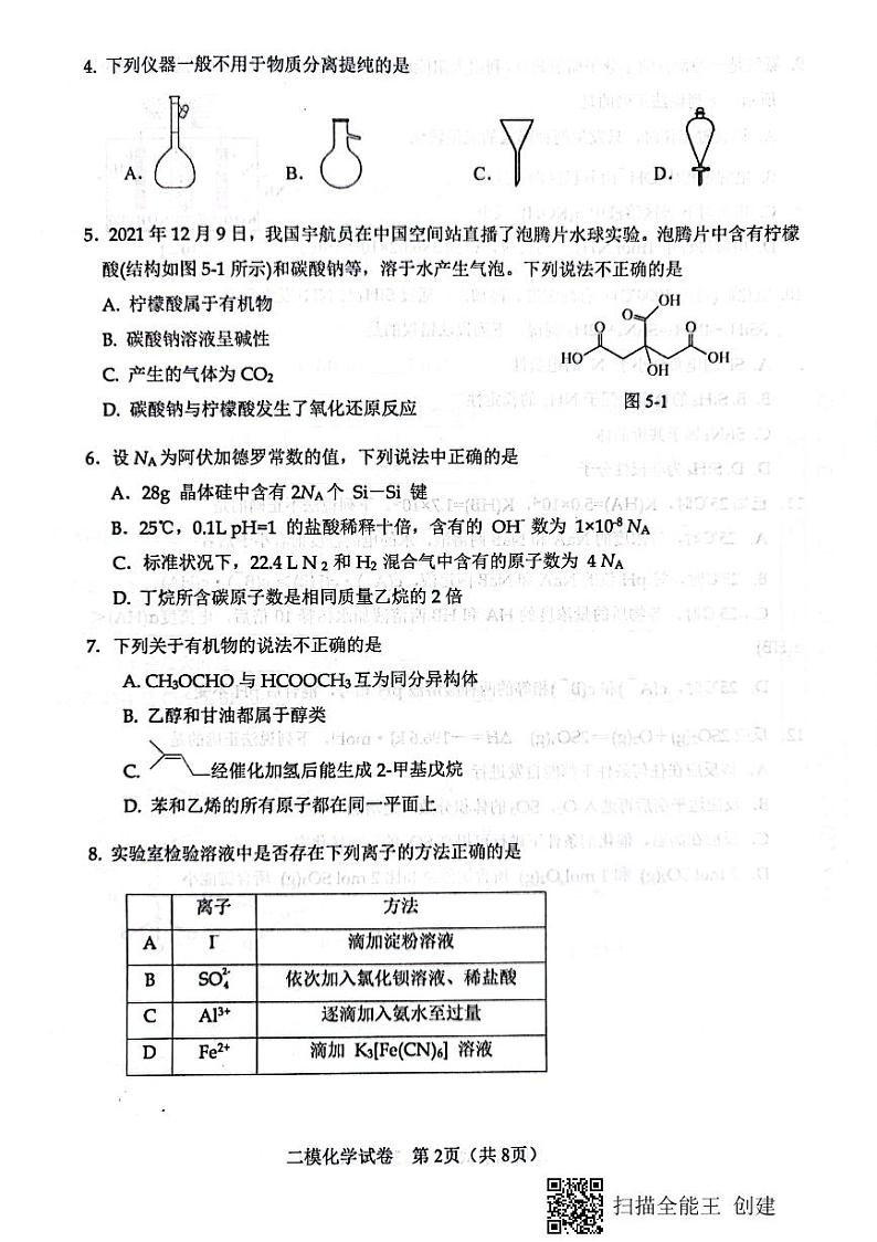 2022年天津市河东区高三学业水平等级性考试第二次模拟考试化学试题（含答案）02