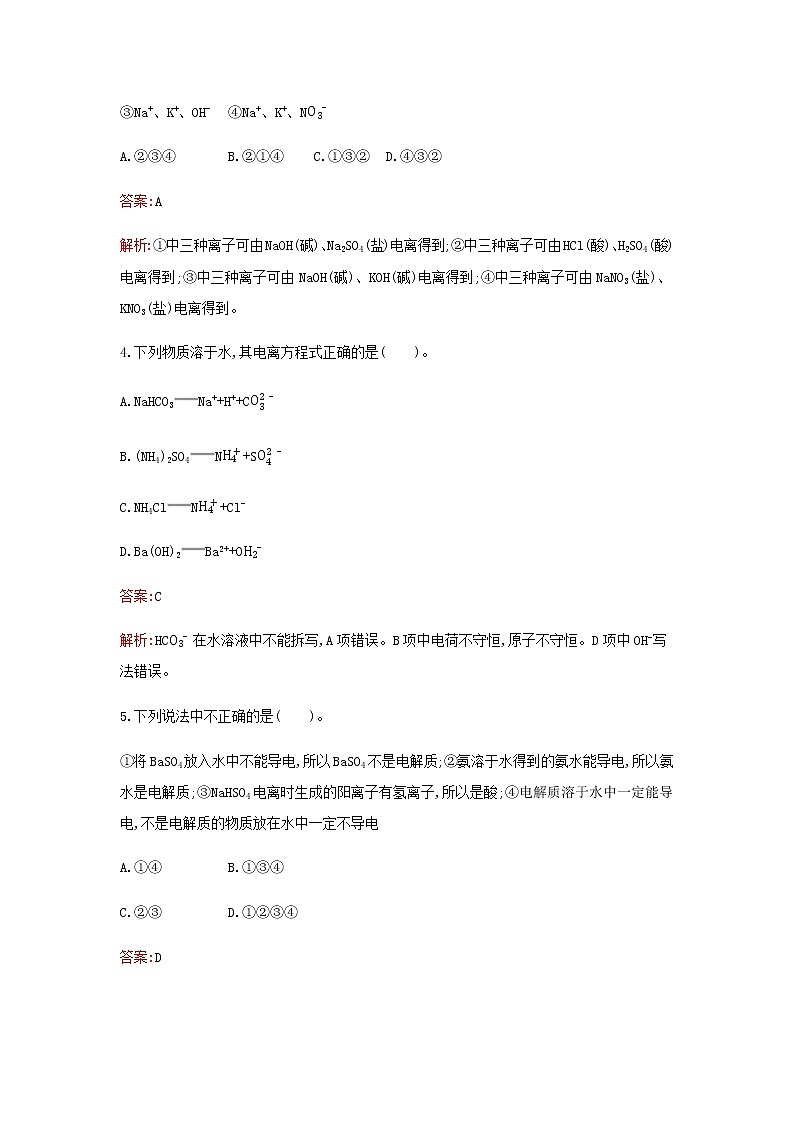 新人教版高中化学必修第一册第一章物质及其变化第二节第1课时电解质的电离检测含解析02