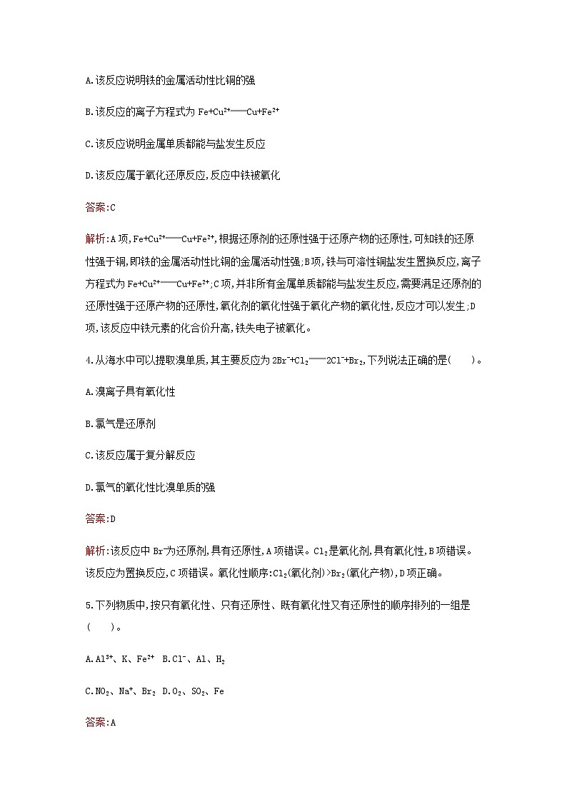 新人教版高中化学必修第一册第一章物质及其变化第三节第2课时氧化剂和还原剂检测含解析02