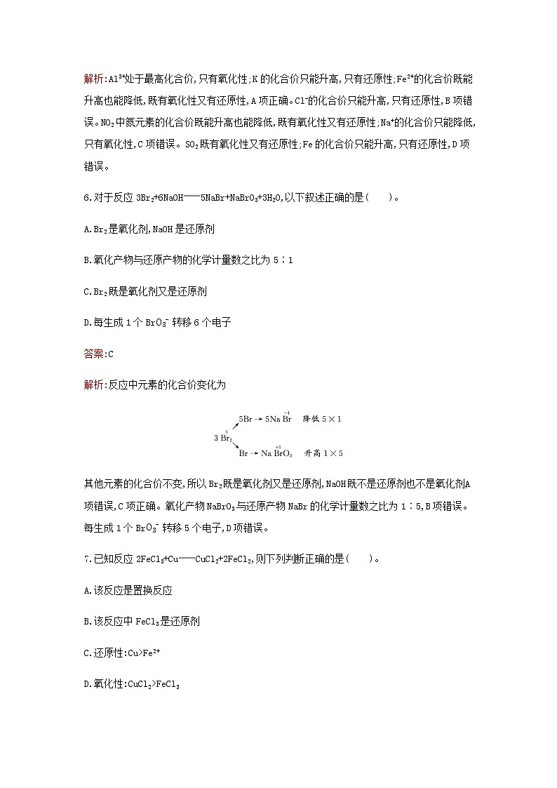 新人教版高中化学必修第一册第一章物质及其变化第三节第2课时氧化剂和还原剂检测含解析03