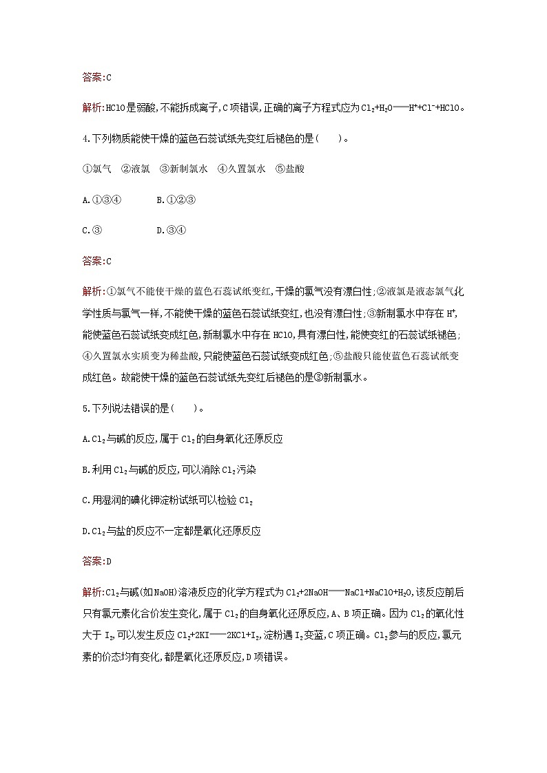 新人教版高中化学必修第一册第二章海水中的重要元素__钠和氯第二节第1课时氯气的性质检测含解析第2页