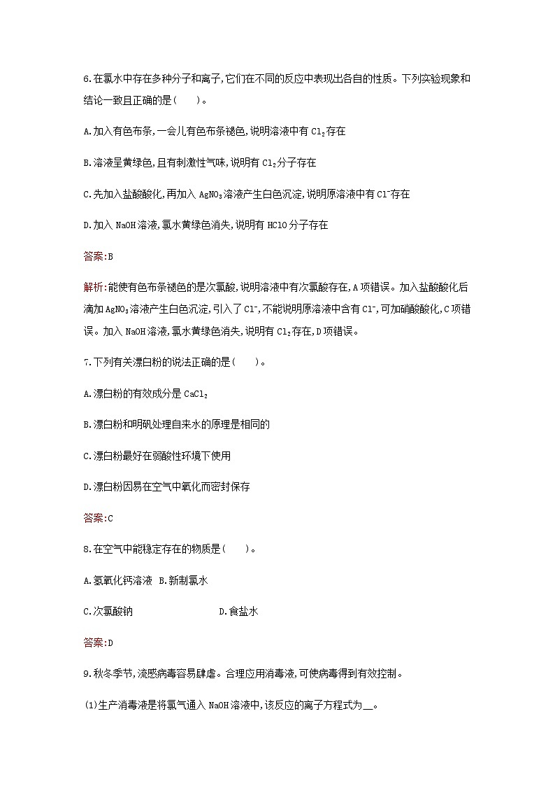 新人教版高中化学必修第一册第二章海水中的重要元素__钠和氯第二节第1课时氯气的性质检测含解析第3页