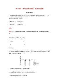 化学人教版 (2019)第二章 海水中的重要元素——钠和氯第二节 氯及其化合物第2课时课时作业