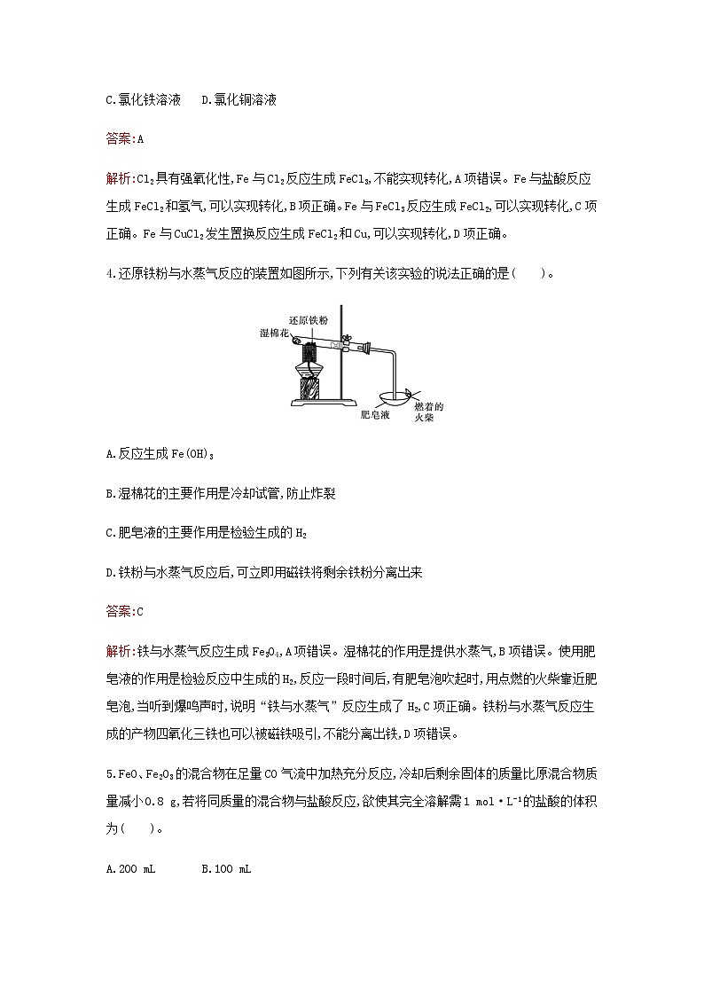 新人教版高中化学必修第一册第三章铁金属材料第一节第1课时铁及其氧化物检测含解析第2页
