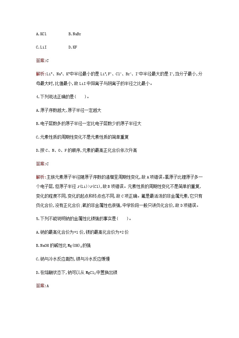 新人教版高中化学必修第一册第四章物质结构元素周期律第二节第1课时元素性质的周期性变化规律检测含解析02