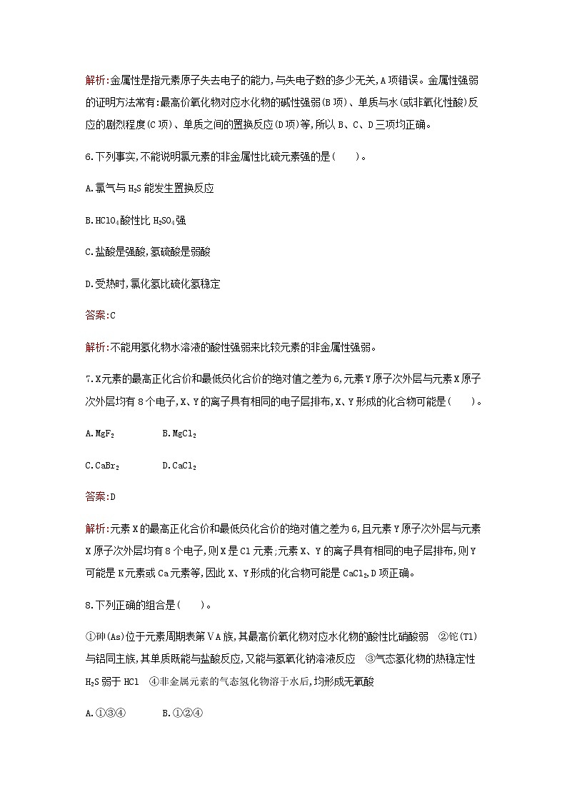 新人教版高中化学必修第一册第四章物质结构元素周期律第二节第1课时元素性质的周期性变化规律检测含解析03