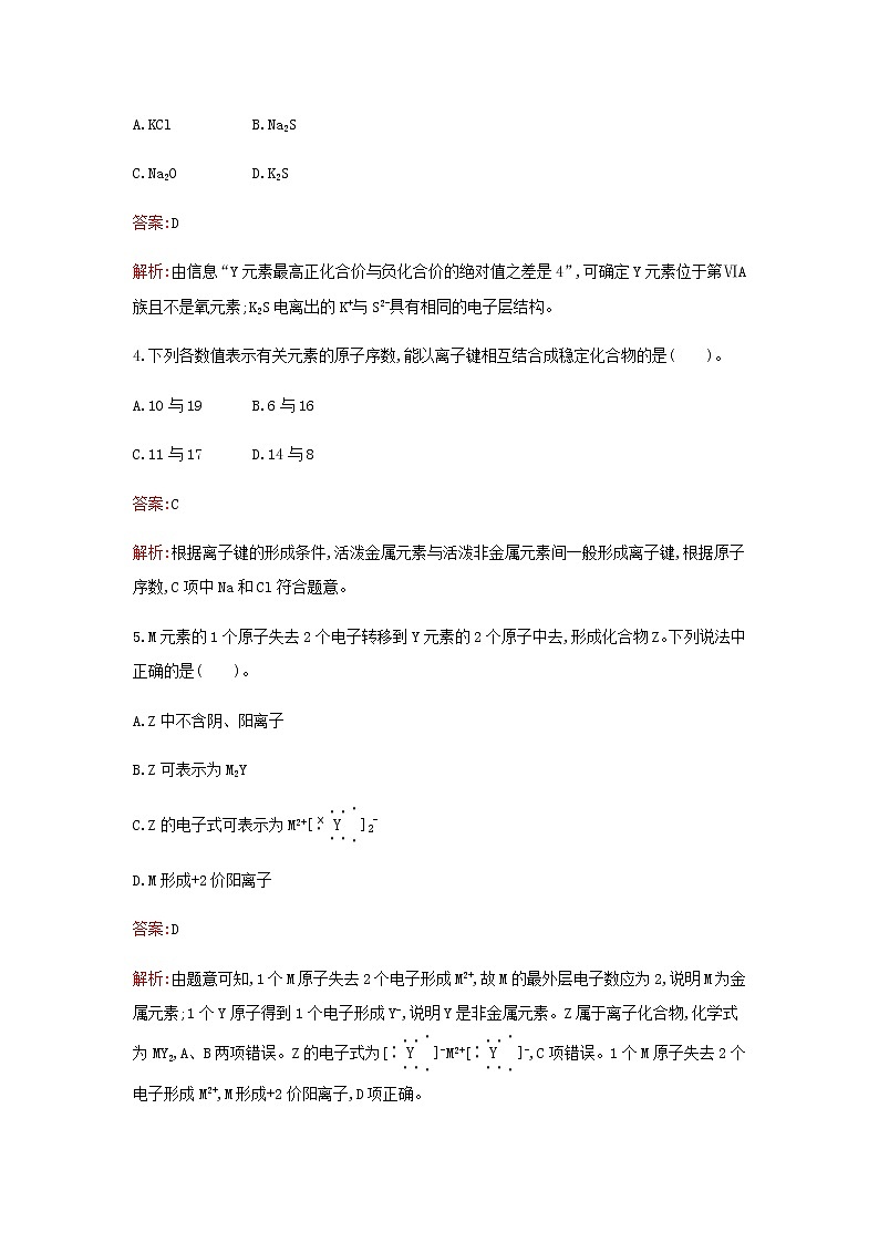 新人教版高中化学必修第一册第四章物质结构元素周期律第三节第1课时离子键检测含解析02