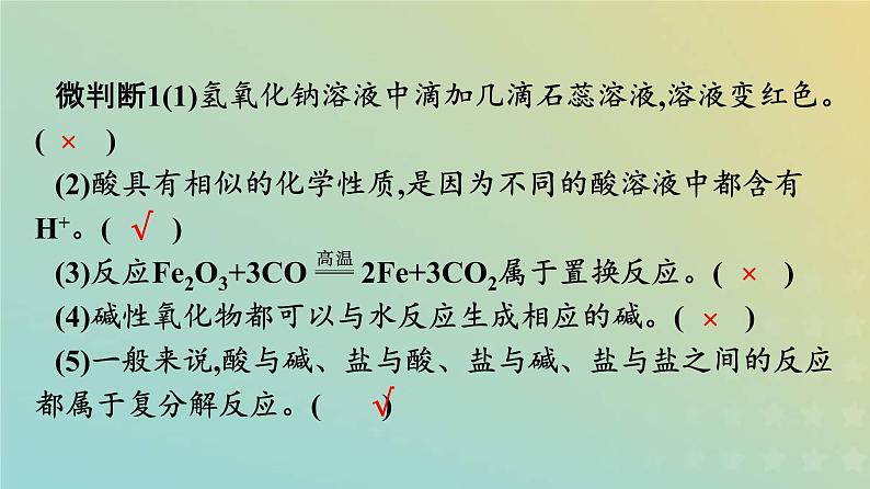 新人教版高中化学必修第一册第一章物质及其变化第一节第2课时物质的转化课件第5页