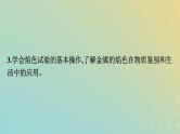 新人教版高中化学必修第一册第二章海水中的重要元素__钠和氯第一节第1课时活泼的金属单质__钠课件