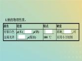 新人教版高中化学必修第一册第二章海水中的重要元素__钠和氯第一节第1课时活泼的金属单质__钠课件