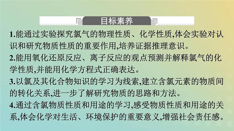 新人教版高中化学必修第一册第二章海水中的重要元素__钠和氯第二节第1课时氯气的性质课件第2页