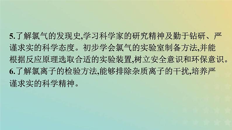 新人教版高中化学必修第一册第二章海水中的重要元素__钠和氯第二节第1课时氯气的性质课件第3页