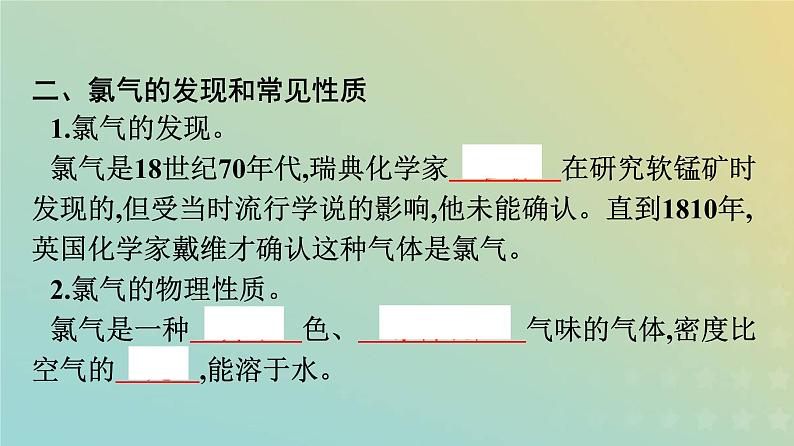 新人教版高中化学必修第一册第二章海水中的重要元素__钠和氯第二节第1课时氯气的性质课件第6页