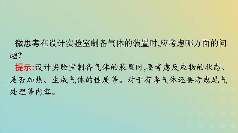 新人教版高中化学必修第一册第二章海水中的重要元素__钠和氯第二节第2课时氯气的实验室制法氯离子的检验课件第8页