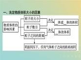 新人教版高中化学必修第一册第二章海水中的重要元素__钠和氯第三节第2课时气体摩尔体积课件