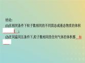 新人教版高中化学必修第一册第二章海水中的重要元素__钠和氯第三节第2课时气体摩尔体积课件