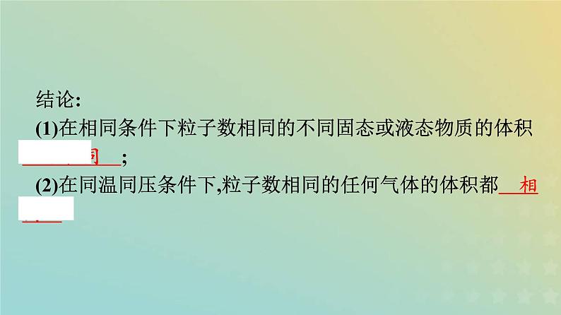 新人教版高中化学必修第一册第二章海水中的重要元素__钠和氯第三节第2课时气体摩尔体积课件第3页