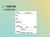 新人教版高中化学必修第一册第二章海水中的重要元素__钠和氯第三节第2课时气体摩尔体积课件