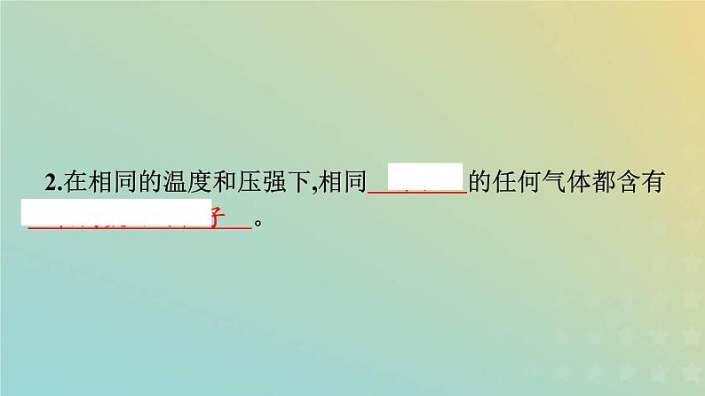 新人教版高中化学必修第一册第二章海水中的重要元素__钠和氯第三节第2课时气体摩尔体积课件第6页