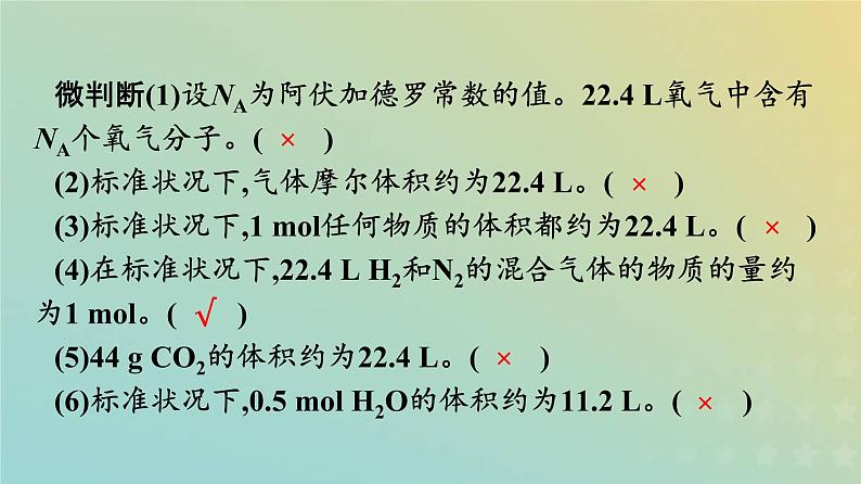 新人教版高中化学必修第一册第二章海水中的重要元素__钠和氯第三节第2课时气体摩尔体积课件第7页