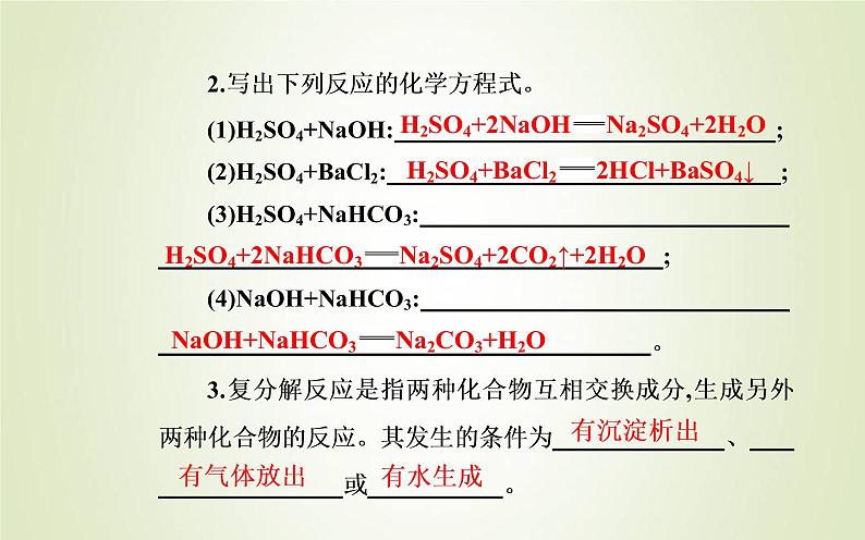 新人教版高中化学必修第一册第一章物质及其变化第二节课时2离子反应课件04