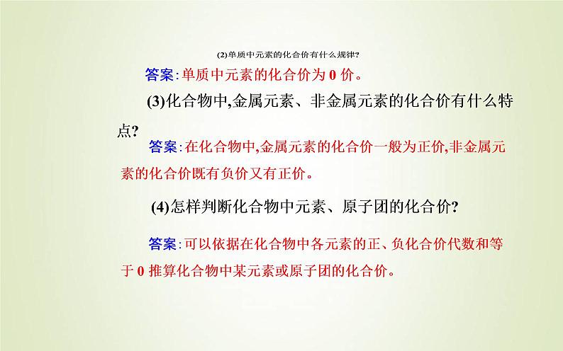 新人教版高中化学必修第一册第一章物质及其变化第三节课时1氧化还原反应课件第4页