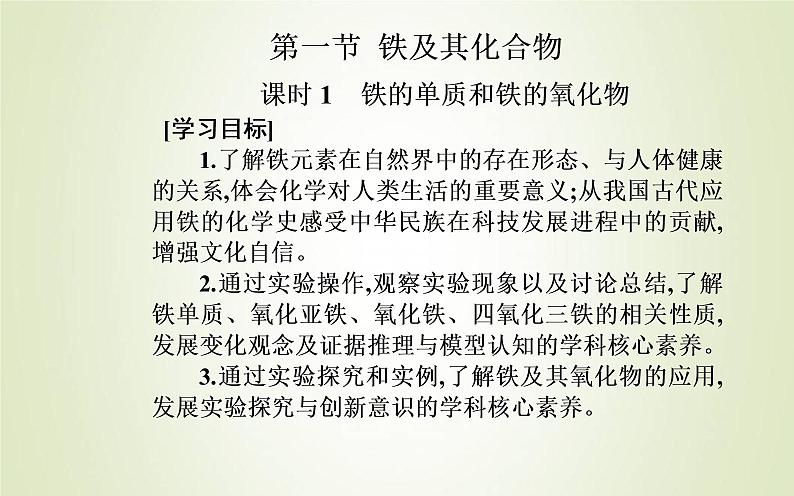 新人教版高中化学必修第一册第三章铁金属材料第一节课时1铁的单质和铁的氧化物课件第2页