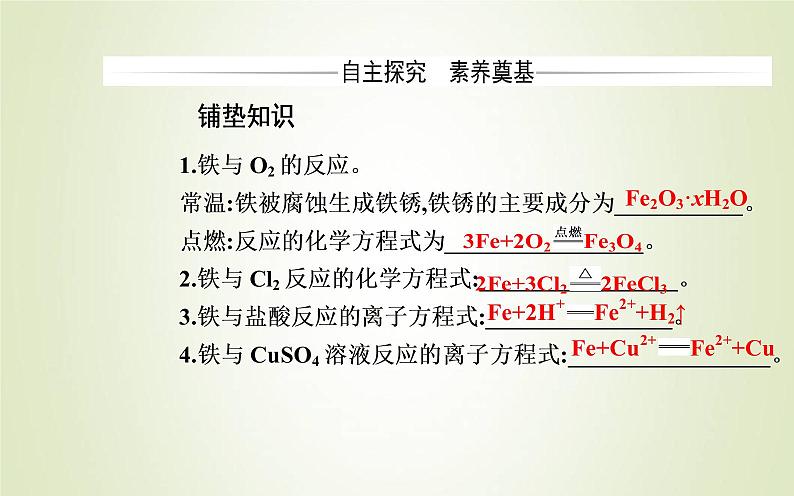 新人教版高中化学必修第一册第三章铁金属材料第一节课时1铁的单质和铁的氧化物课件第3页