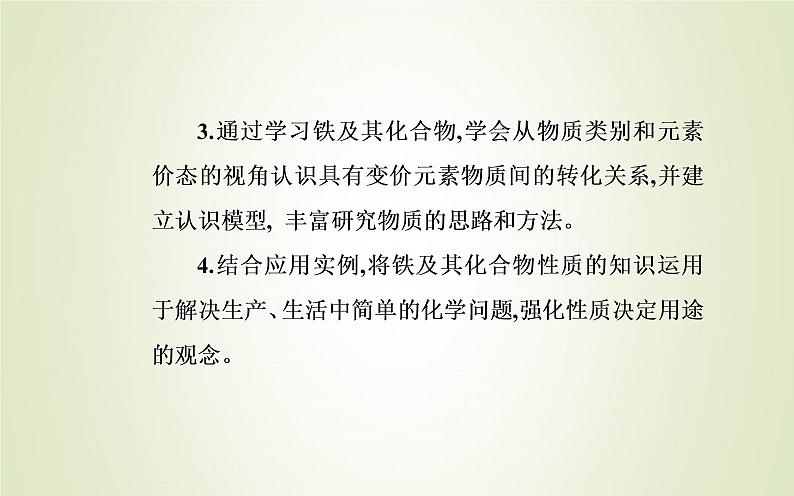 新人教版高中化学必修第一册第三章铁金属材料第一节课时2铁的氢氧化物铁盐和亚铁盐课件第3页