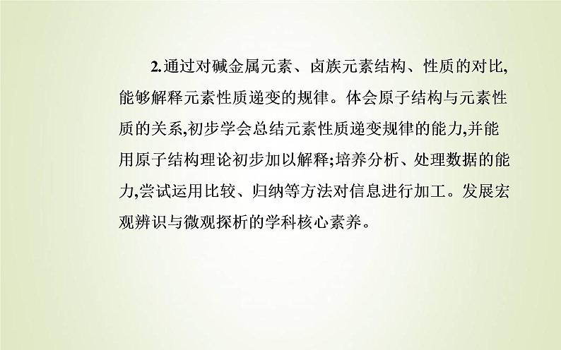 新人教版高中化学必修第一册第四章物质结构元素周期律第一节课时2核素原子结构与元素的性质课件03