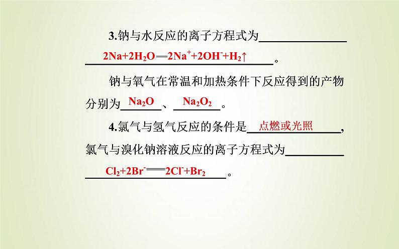 新人教版高中化学必修第一册第四章物质结构元素周期律第一节课时2核素原子结构与元素的性质课件05