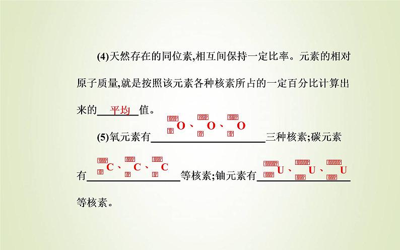 新人教版高中化学必修第一册第四章物质结构元素周期律第一节课时2核素原子结构与元素的性质课件08