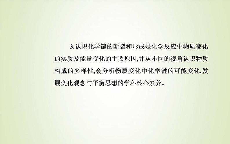 新人教版高中化学必修第一册第四章物质结构元素周期律第三节课时2共价键课件03