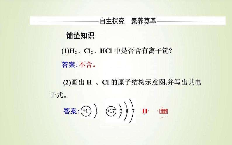 新人教版高中化学必修第一册第四章物质结构元素周期律第三节课时2共价键课件04